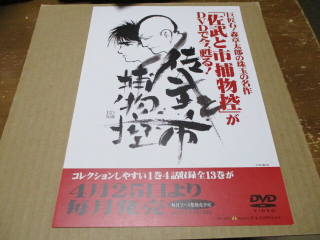 2026年最新】Yahoo!オークション -佐武と市捕物控 dvdの中古品・新品