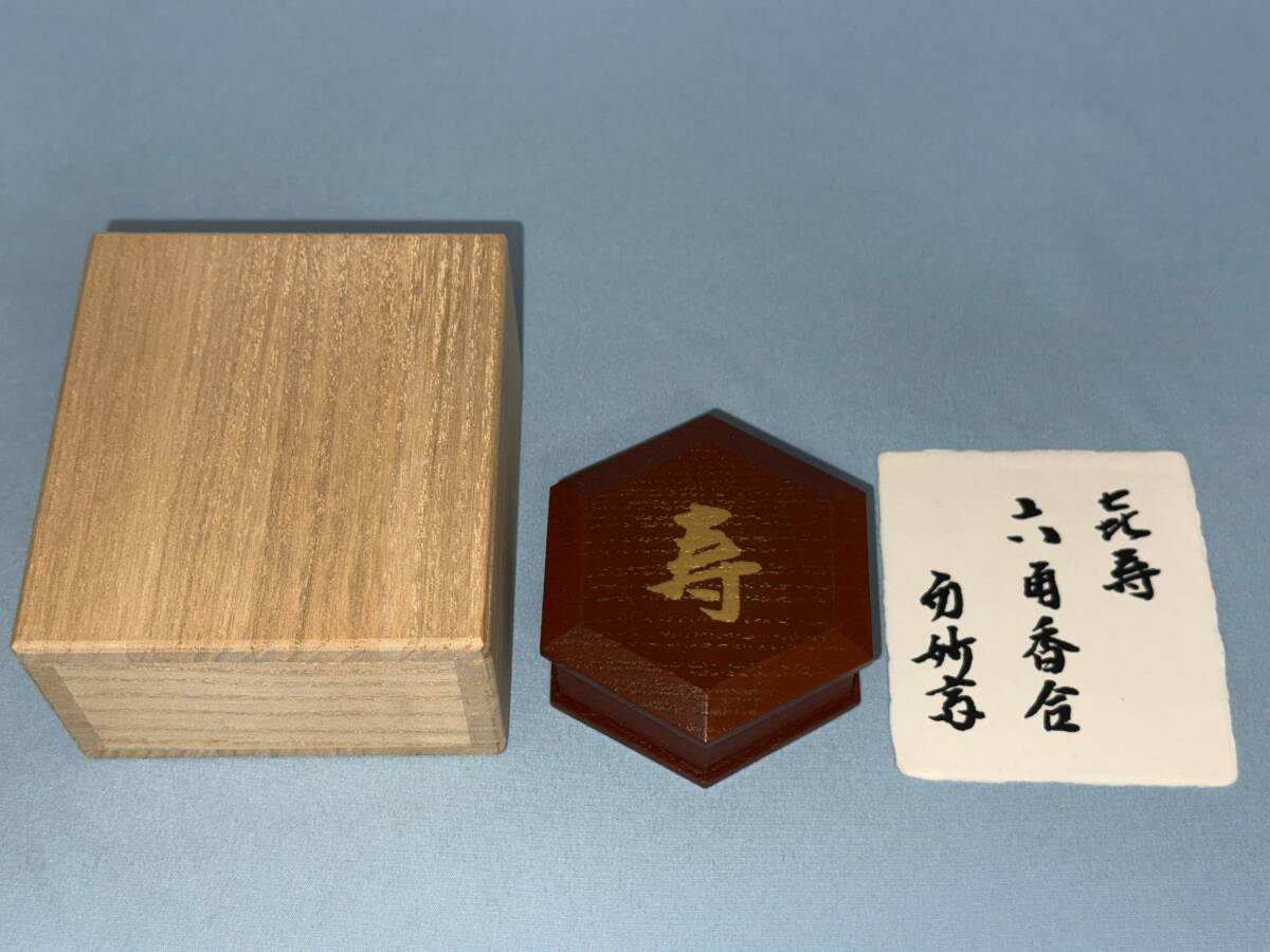 Yahoo!オークション -「中村宗哲」(香合) (漆芸)の落札相場・落札価格