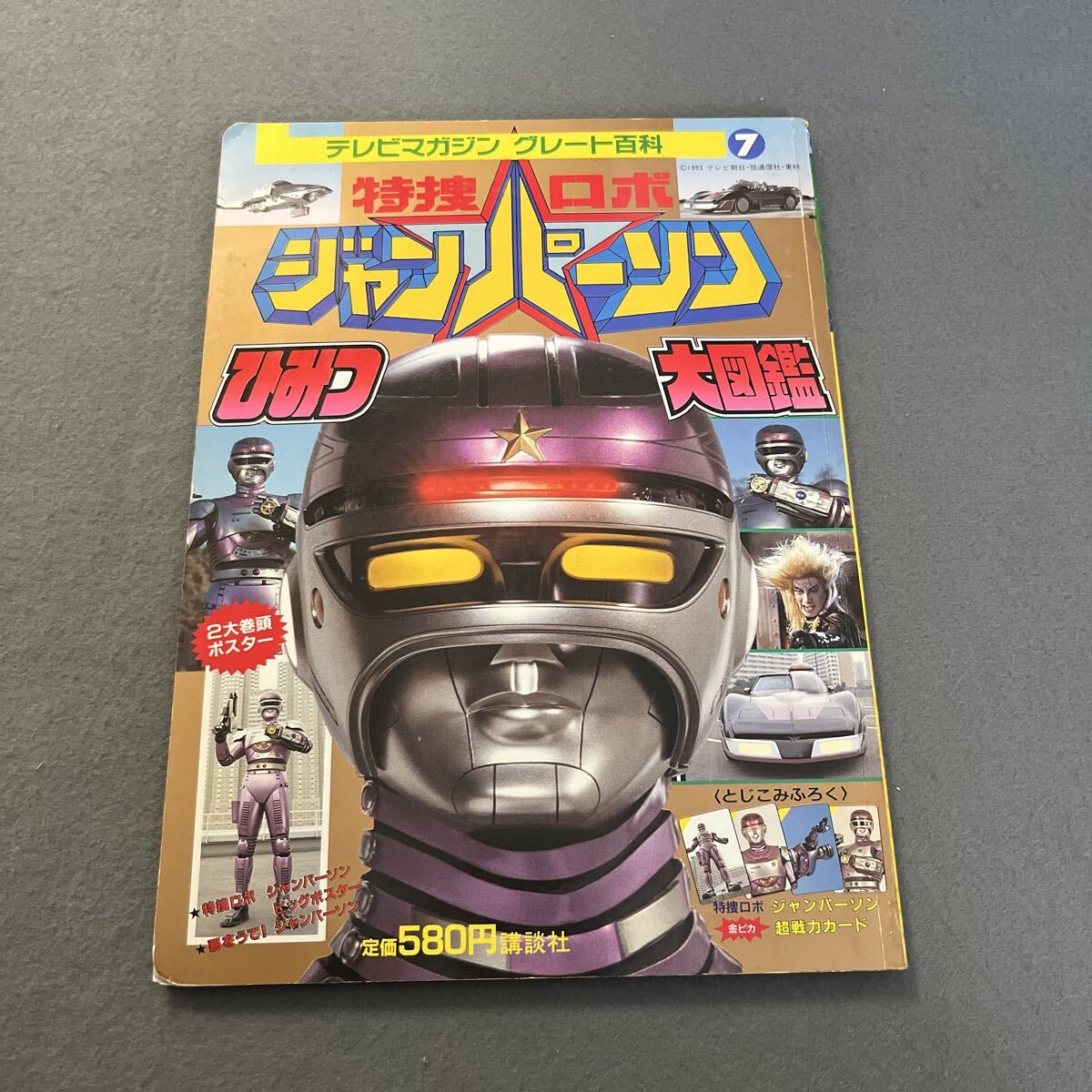 2026年最新】Yahoo!オークション -特捜ロボジャンパーソンの中古品