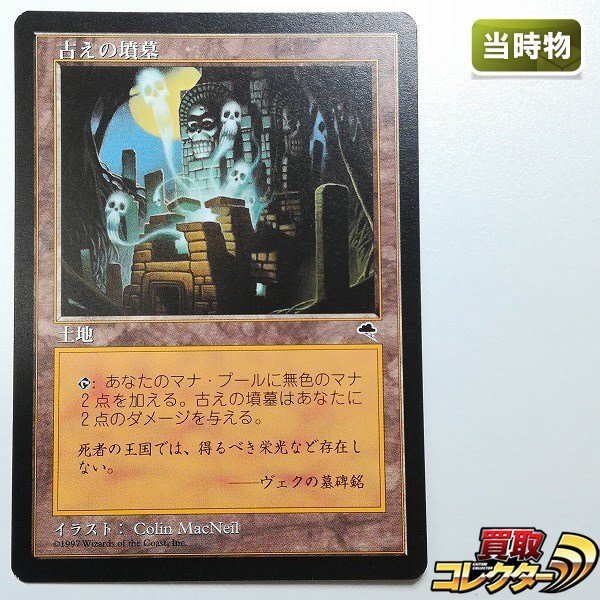 Yahoo!オークション -「古えの墳墓」の落札相場・落札価格