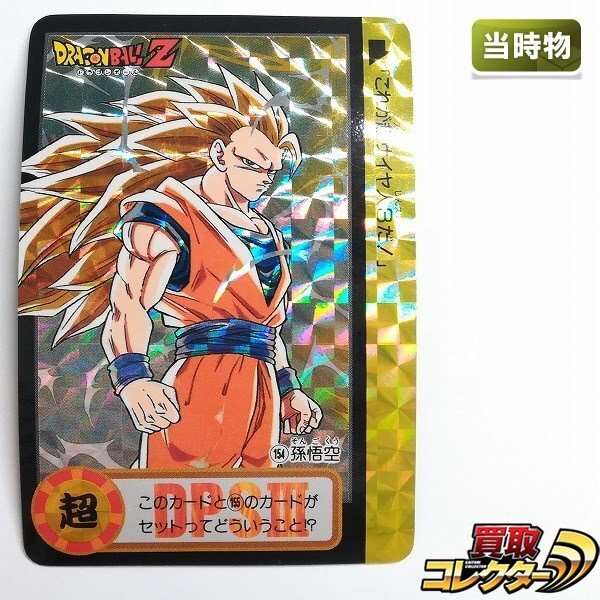 Yahoo!オークション -「カードダス20」の落札相場・落札価格