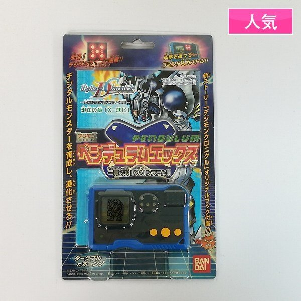 Yahoo!オークション -「デジモンペンデュラムx」の落札相場・落札価格