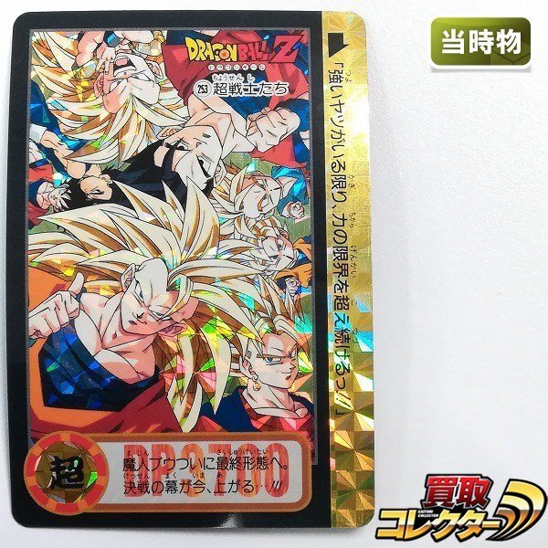 Yahoo!オークション -「ドラゴンボール 未剥がし」の落札相場・落札価格