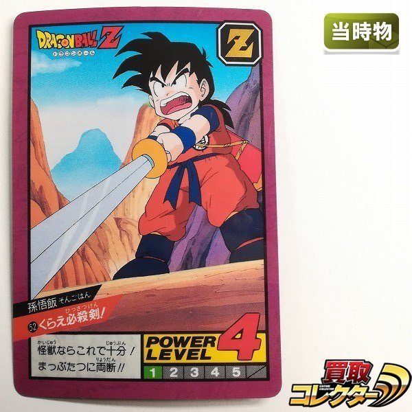 Yahoo!オークション -「ドラゴンボール 未剥がし」の落札相場・落札価格