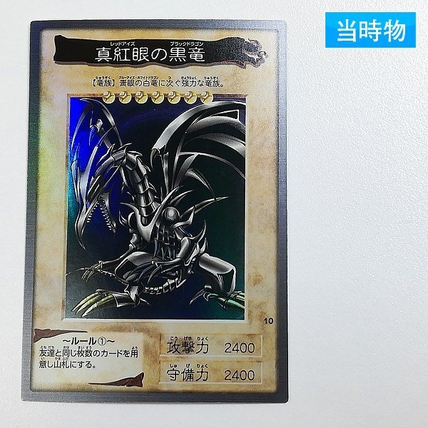 Yahoo!オークション -「1998年カード」(遊戯王（バンダイ