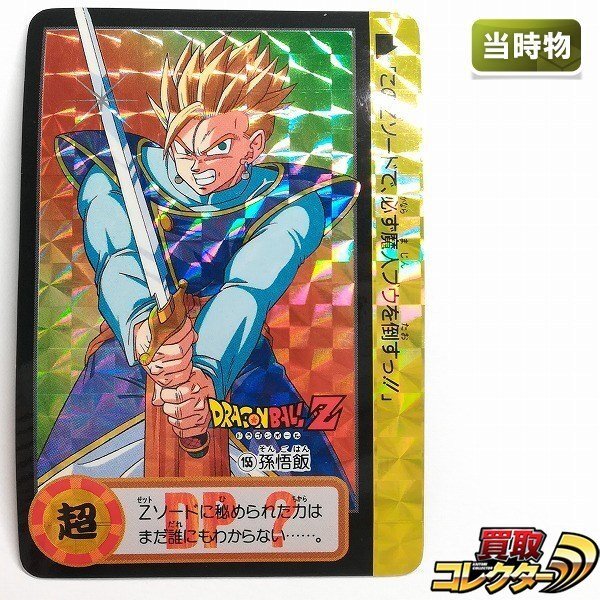 非売品 バンダイ カードダス 20 ドラゴンボール 本弾台紙/1990 Yahoo