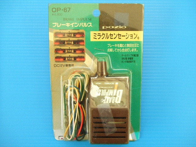 2026年最新】Yahoo!オークション -当時物 フラッシャーの中古品・新品