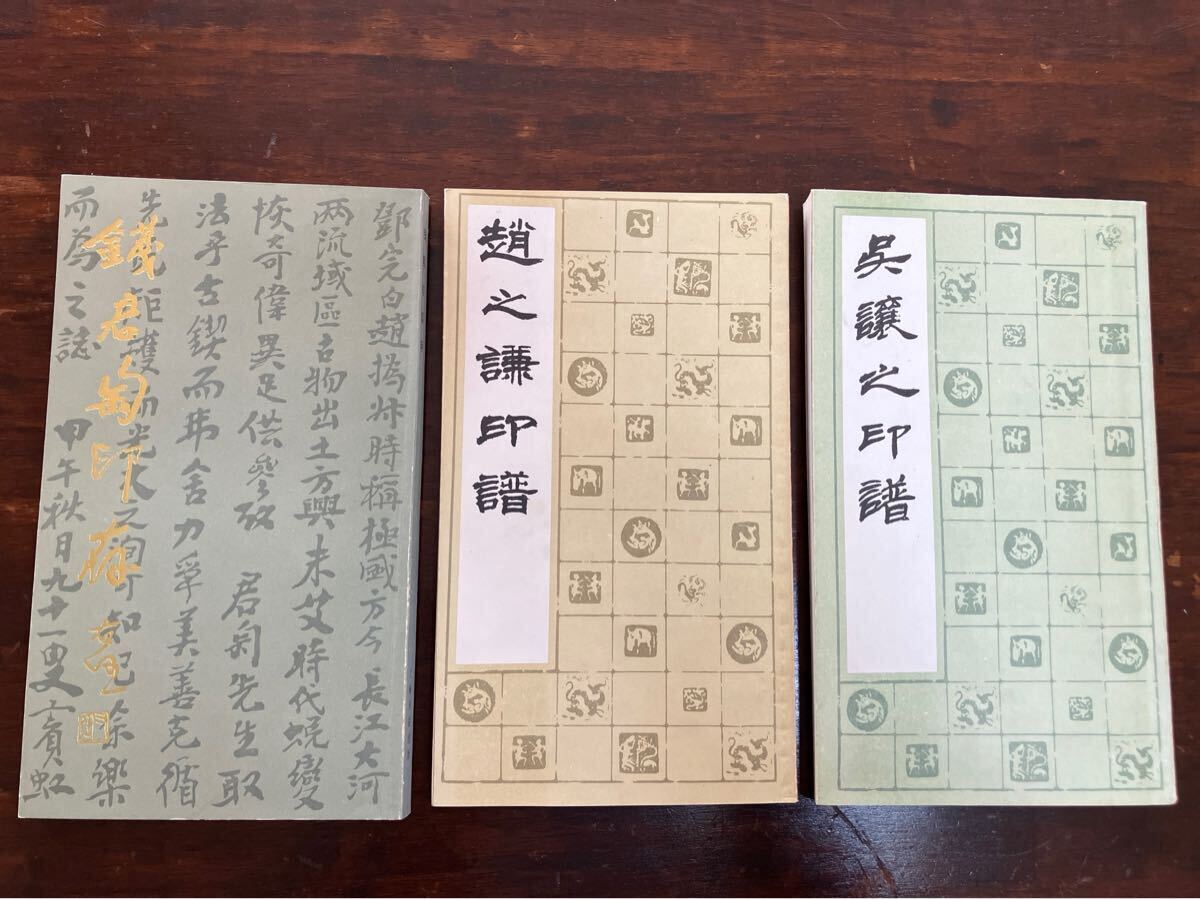 2026年最新】Yahoo!オークション -篆刻の中古品・新品・未使用品一覧