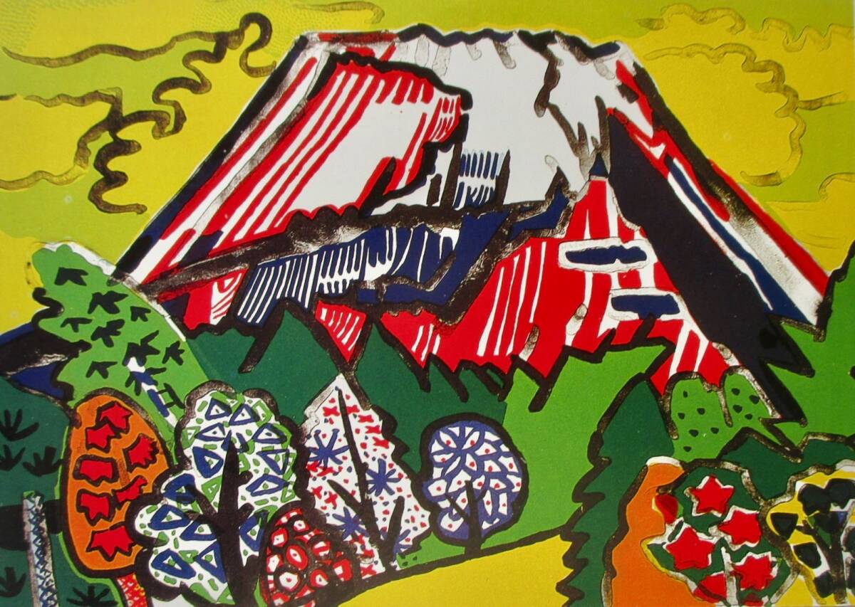 2026年最新】Yahoo!オークション -片岡球子 富士山の中古品・新品・未