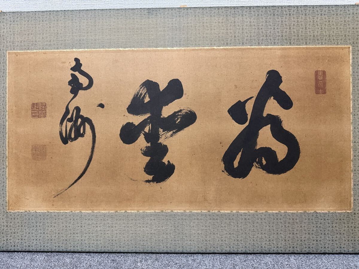 Yahoo!オークション -「西郷隆盛」(書) (美術品)の落札相場・落札価格