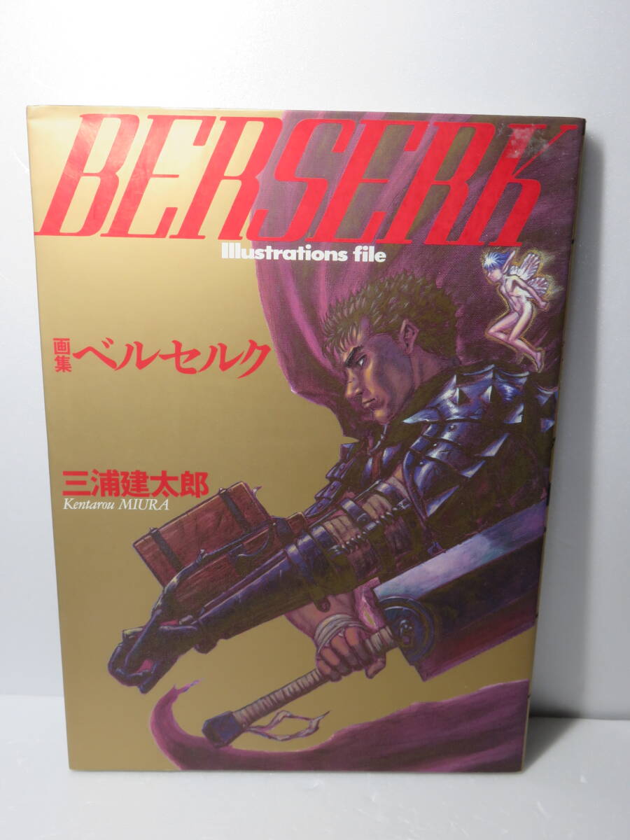 Yahoo!オークション -「ベルセルク」(イラスト集、原画集) (漫画