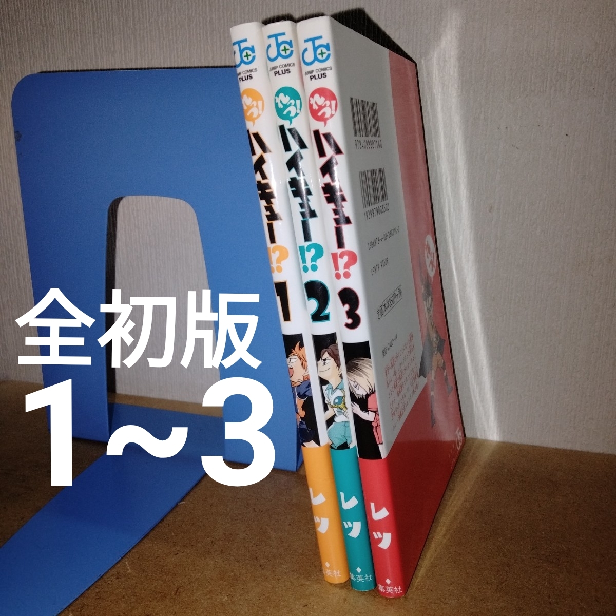 Yahoo!オークション -「ハイキュー 初版」(漫画、コミック) の落札相場