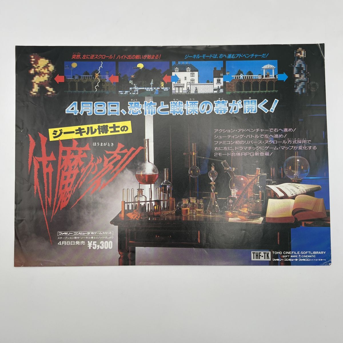 Yahoo!オークション -「ジーキル博士の彷魔が刻」の落札相場・落札価格