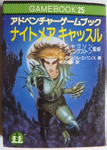 Yahoo!オークション -「アドベンチャー・ゲームブック」の落札相場