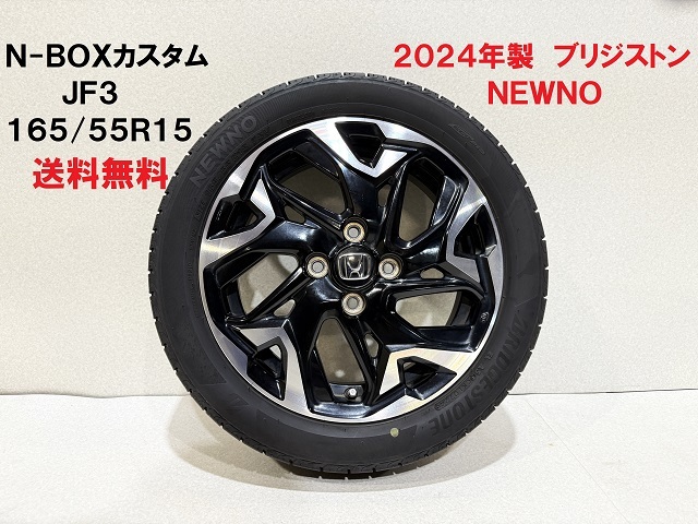 即決 15インチ 1本 N-BOX カスタム JF3 ホンダ 純正 タイヤホイール 15