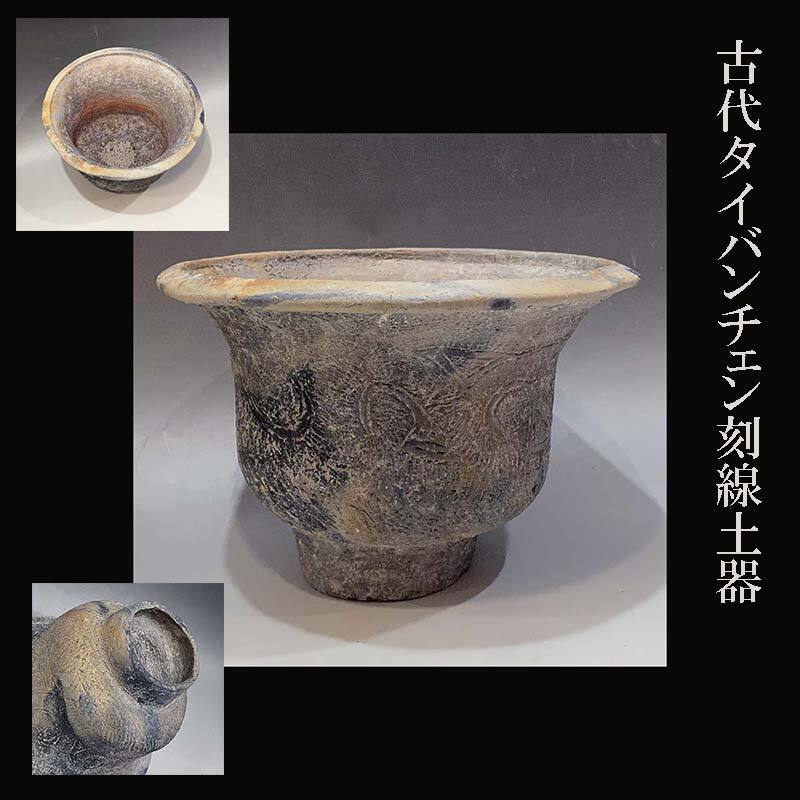 Yahoo!オークション -「土器」(東南アジア) (陶芸)の落札相場・落札価格