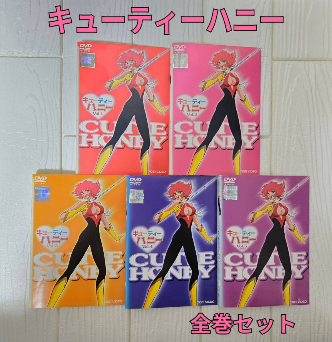 新品ケース交換済み キューティーハニー DVD 全5巻セット新