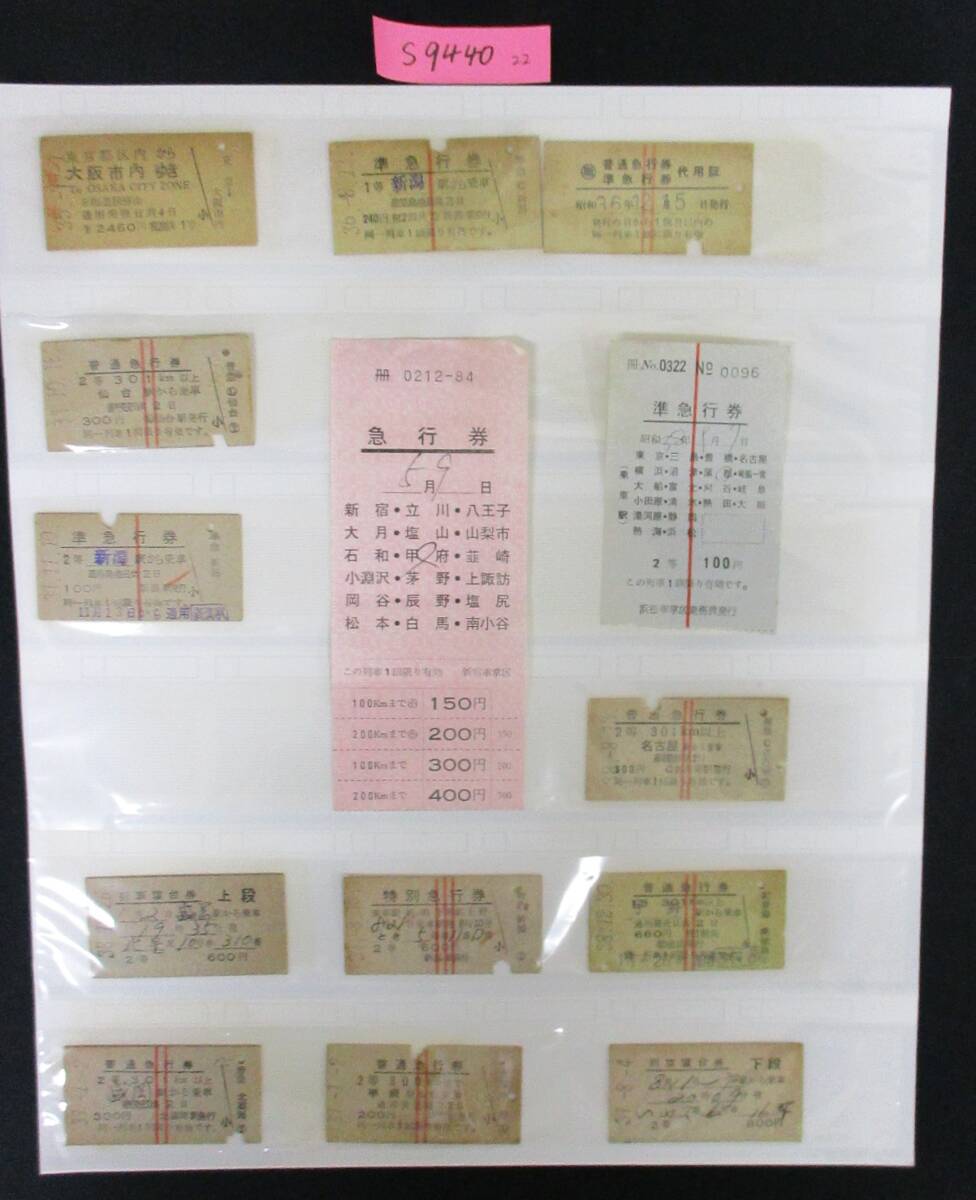昭和時代 古い切符 約90枚セット 硬券 値引交渉ok Yahoo!オークション -「
