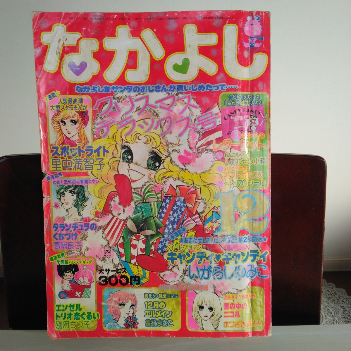 Yahoo!オークション -「12月」(なかよし) (少女マンガ誌)の落札相場