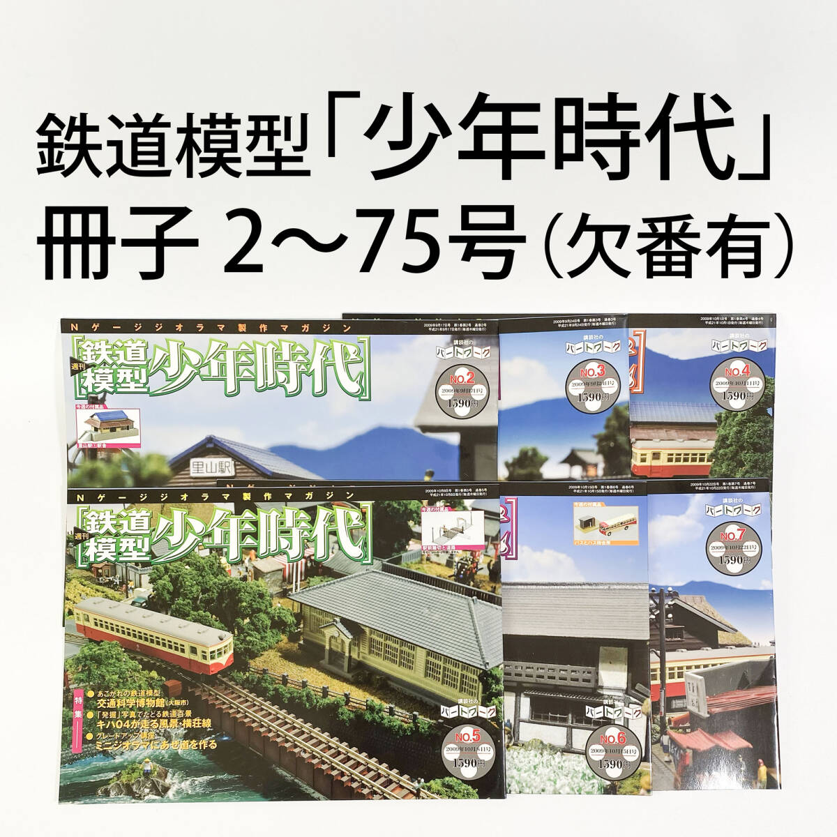 Yahoo!オークション -「鉄道模型 少年時代 75」の落札相場・落札価格