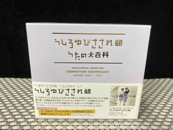 Yahoo!オークション -「うしろゆびさされ組 大百科」の落札相場・落札価格