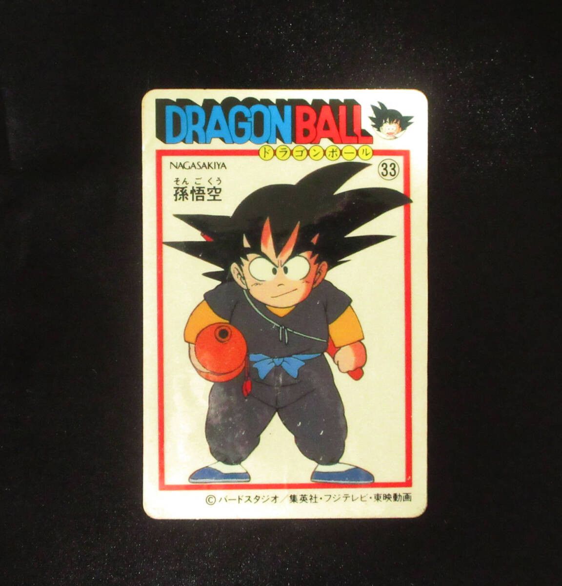 2026年最新】Yahoo!オークション -ドラゴンボール ナガサキヤの中古品