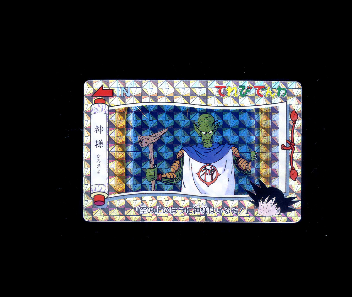 2026年最新】Yahoo!オークション -ドラゴンボールてれびでんわの中古品