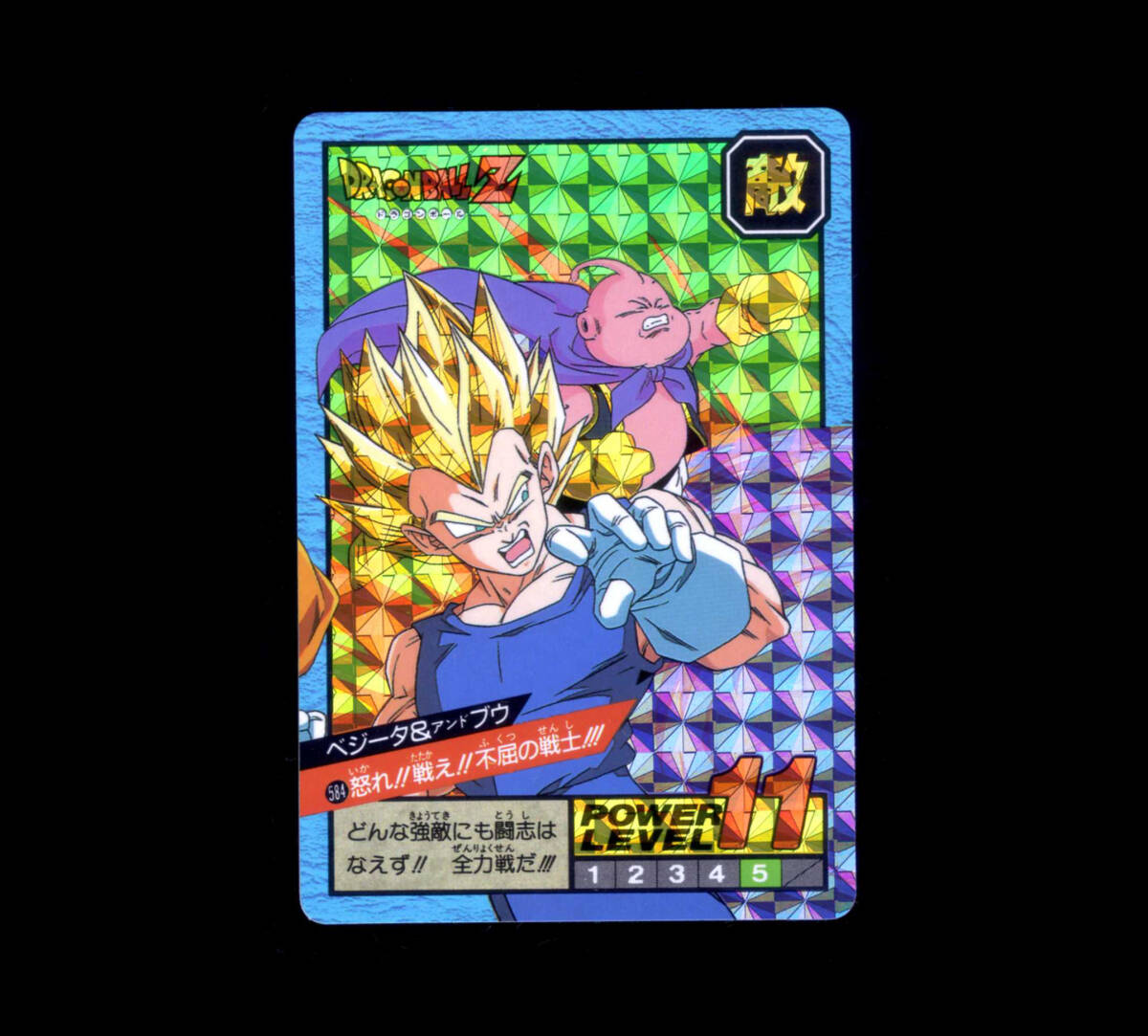 Yahoo!オークション -「ドラゴンボールカードダス 1995」の落札相場
