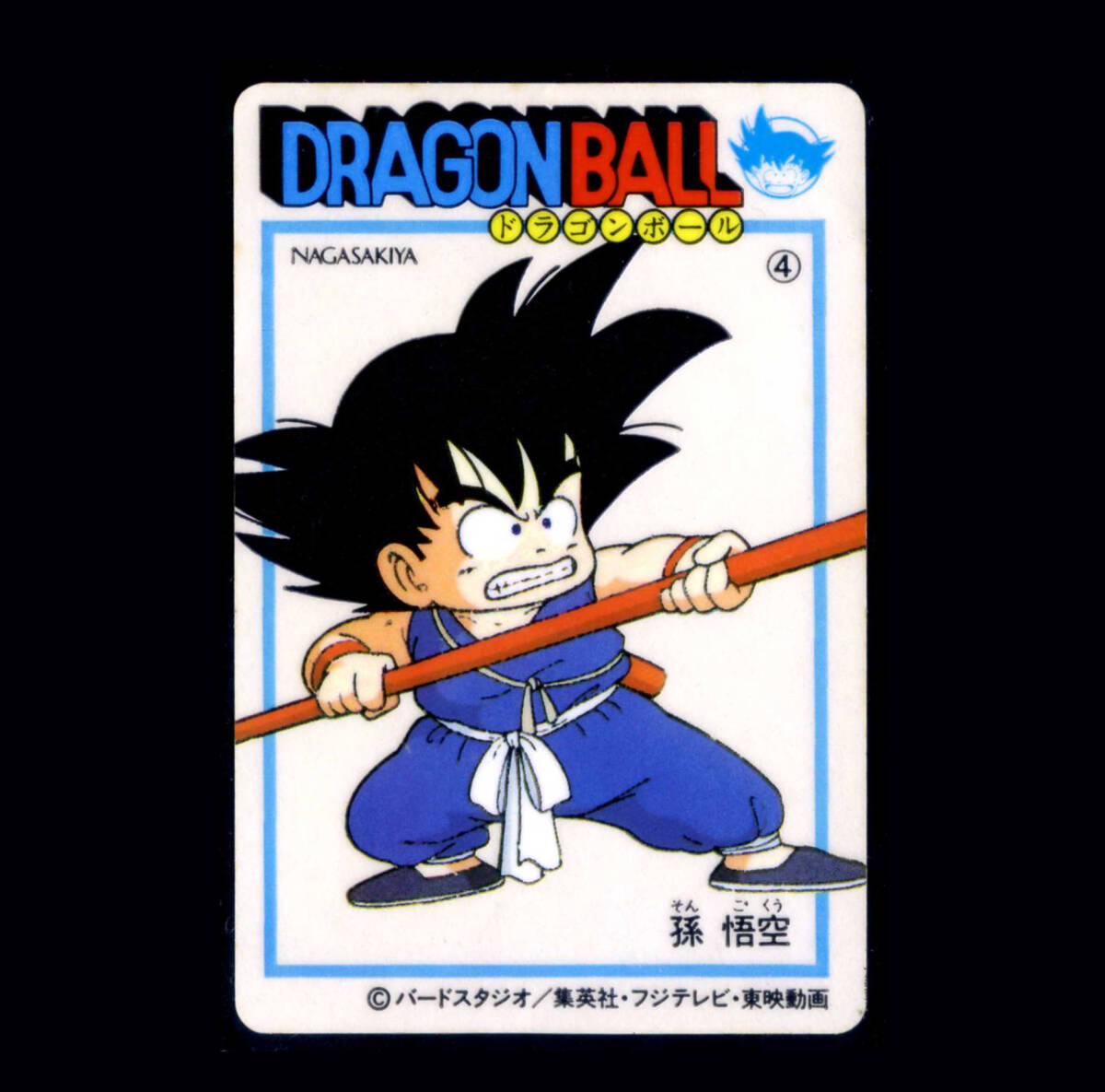 2026年最新】Yahoo!オークション -ドラゴンボール ナガサキヤの中古品