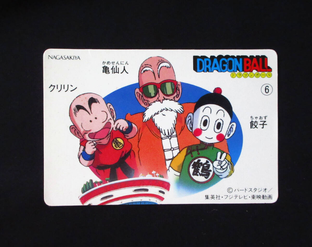 2026年最新】Yahoo!オークション -ドラゴンボール ナガサキヤの中古品