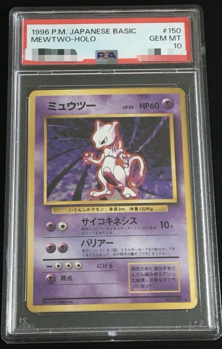 Yahoo!オークション -「ミュウツー クラシック」の落札相場・落札価格