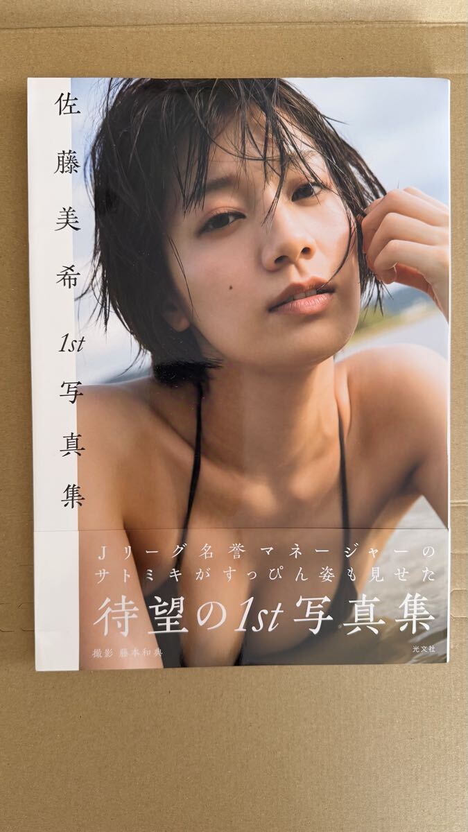 Yahoo!オークション -「佐藤美希 写真集」の落札相場・落札価格