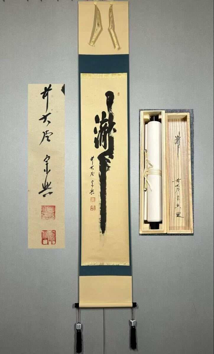 2026年最新】Yahoo!オークション -大徳寺 掛軸(掛軸)の中古品・新品