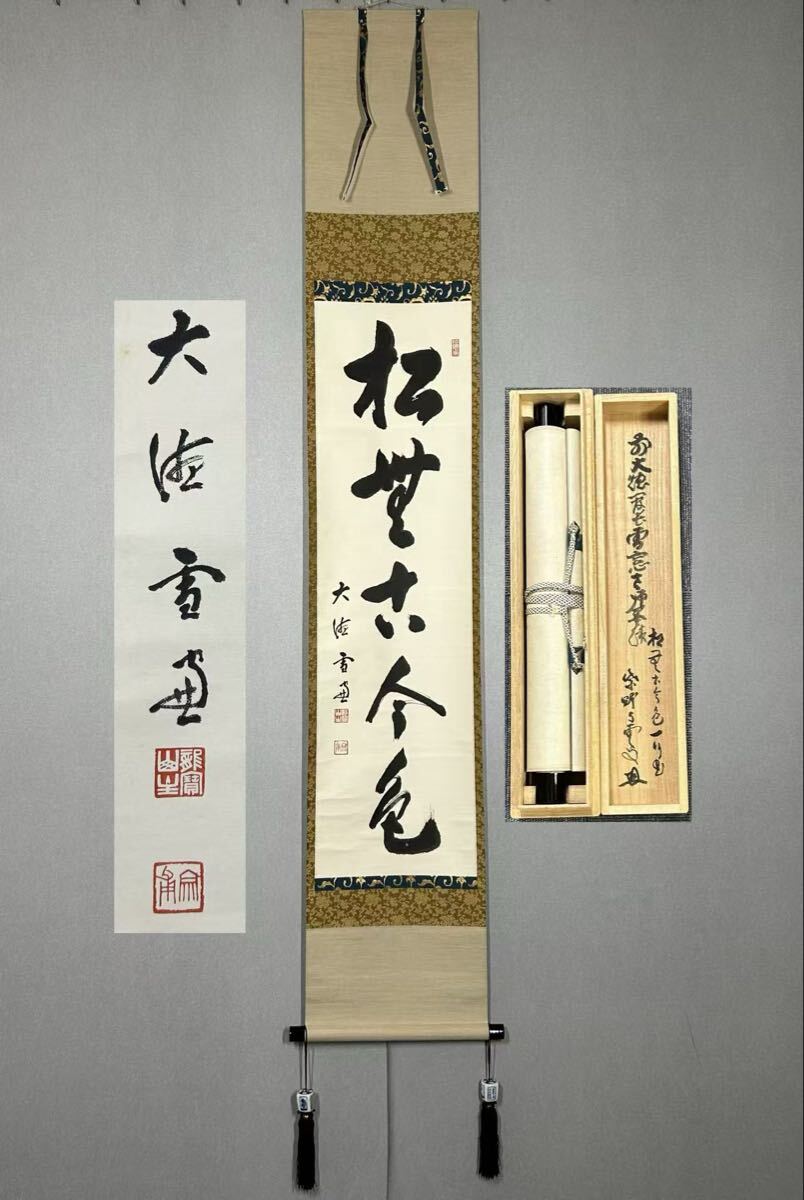 2026年最新】Yahoo!オークション -松無古今色の中古品・新品・未使用品一覧