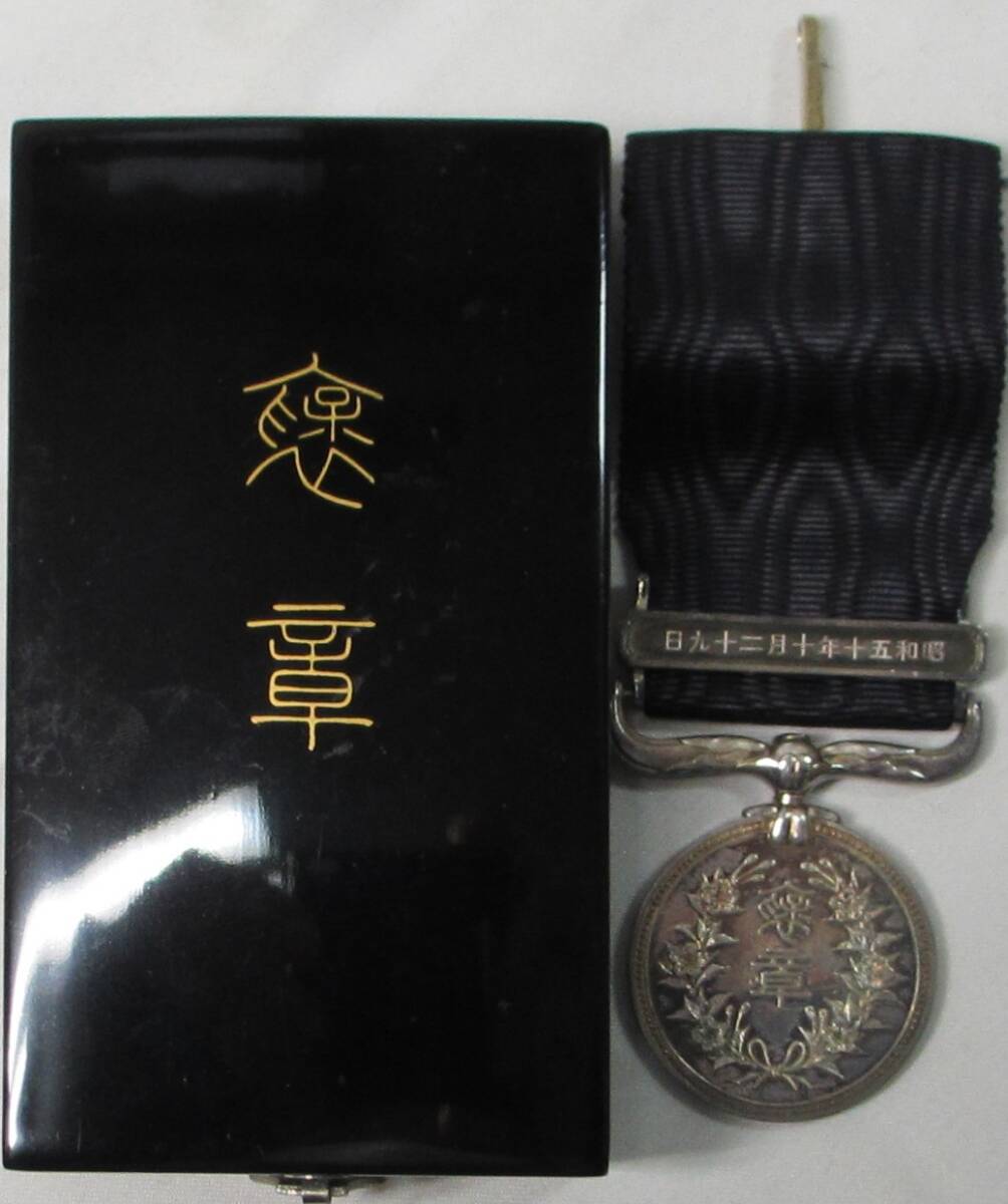 Yahoo!オークション -「紺綬褒章」(勲章) (徽章)の落札相場・落札価格