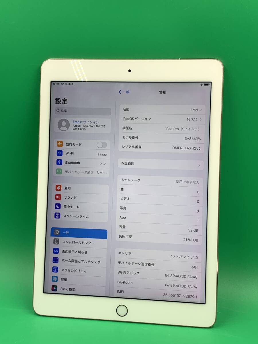 Apple iPad Pro 9.7インチ Wi-Fi+Cellular 32GB SIMフリー