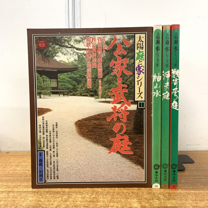 Yahoo!オークション -「雑誌 太陽 平凡社」の落札相場・落札価格