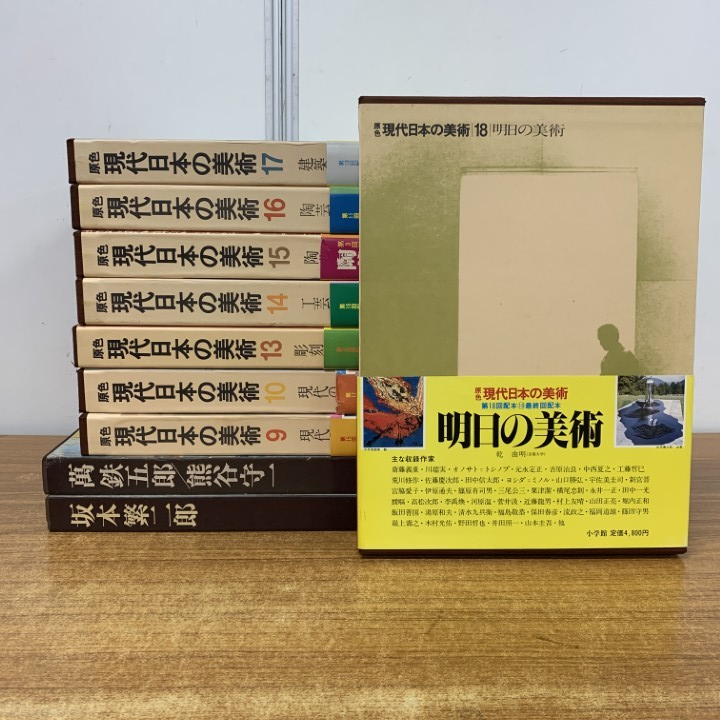 Yahoo!オークション -「現代日本美術全集」の落札相場・落札価格