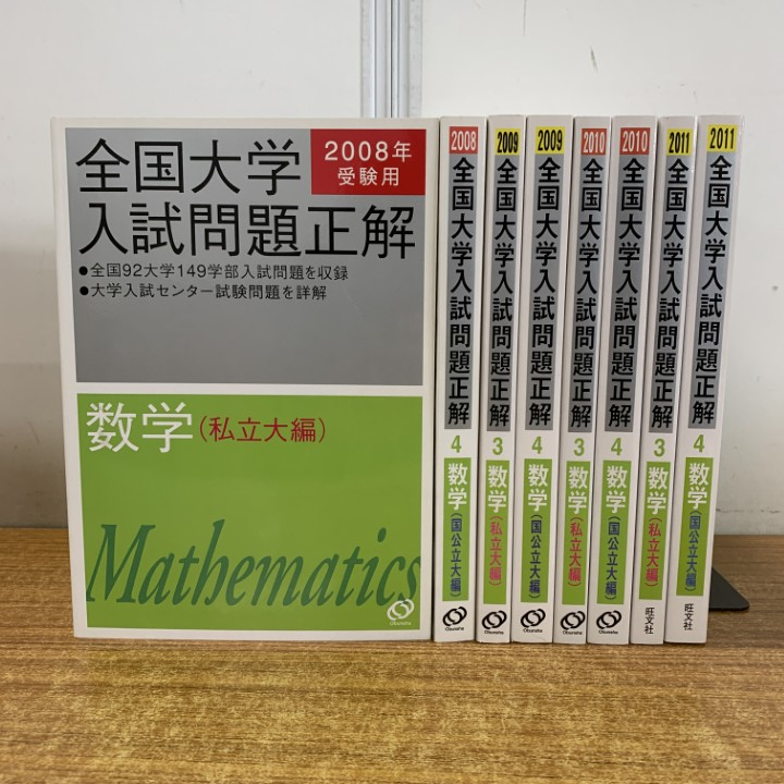 Yahoo!オークション -「全国大学入試問題正解 数学」(数学) (大学受験