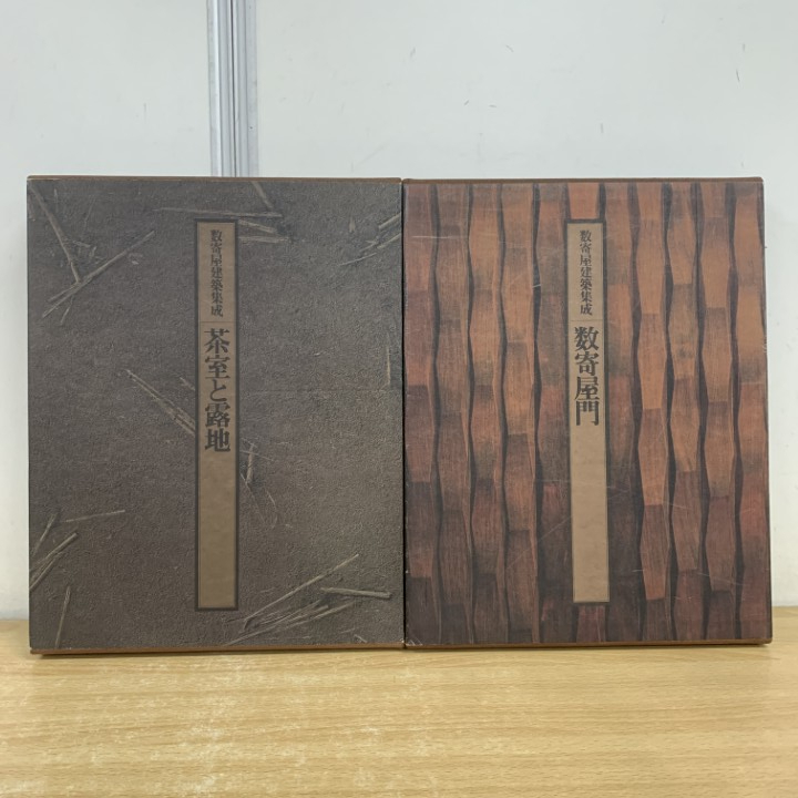 Yahoo!オークション -「数寄屋建築集成」の落札相場・落札価格