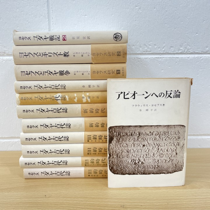 2026年最新】Yahoo!オークション -ユダヤ古代誌の中古品・新品・未使用