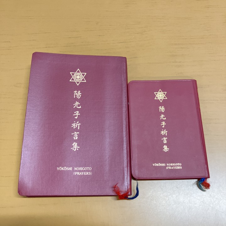 2026年最新】Yahoo!オークション -崇教真光(本、雑誌)の中古品・新品