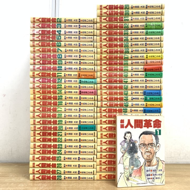 2026年最新】Yahoo!オークション -人間革命 漫画の中古品・新品・未