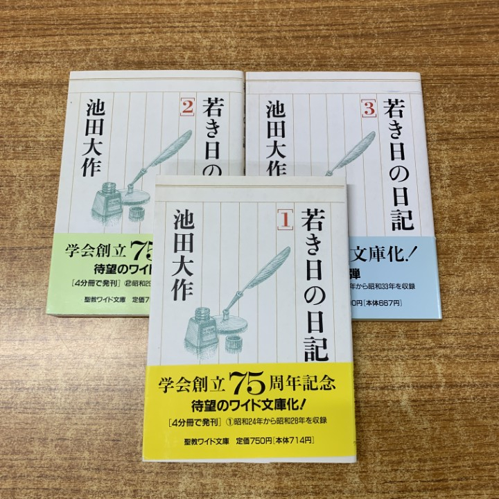 Yahoo!オークション -「若き日の日記 池田大作」(本、雑誌) の落札相場