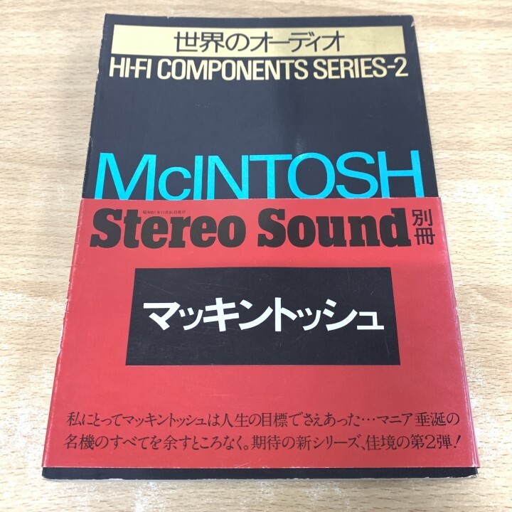 Yahoo!オークション -「mcintosh マッキントッシュ」(本、雑誌) の落札
