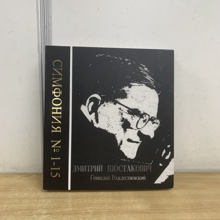Yahoo!オークション -「ロジェストヴェンスキー ショスタコーヴィチ