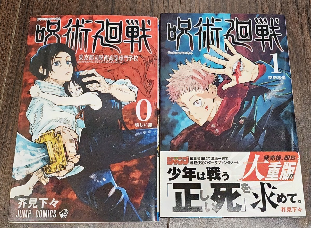 Yahoo!オークション -「呪術廻戦 1巻 初版」の落札相場・落札価格