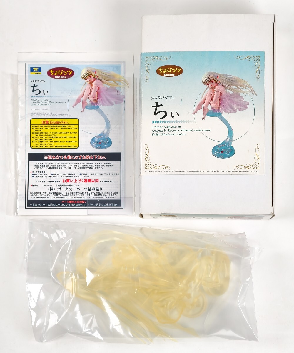 Yahoo!オークション -「ちょびっツ ガレージキット」(おもちゃ、ゲーム