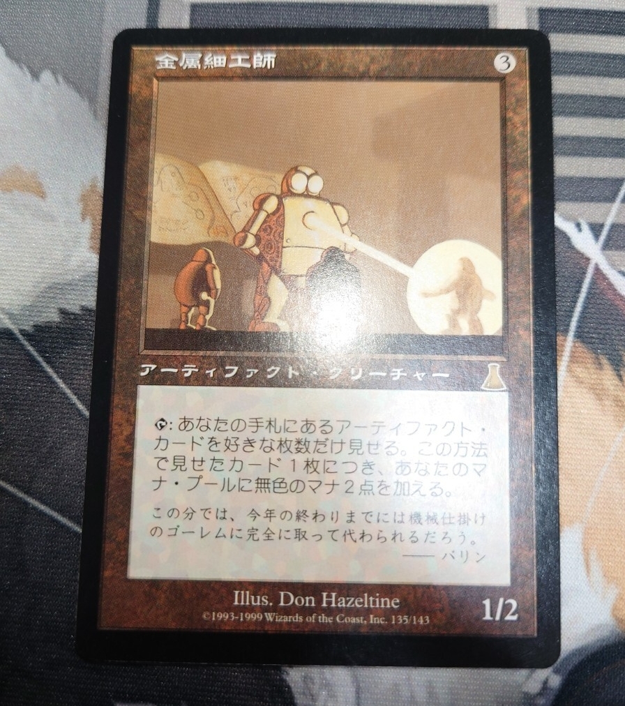 Yahoo!オークション -「mtg 金属細工師」の落札相場・落札価格