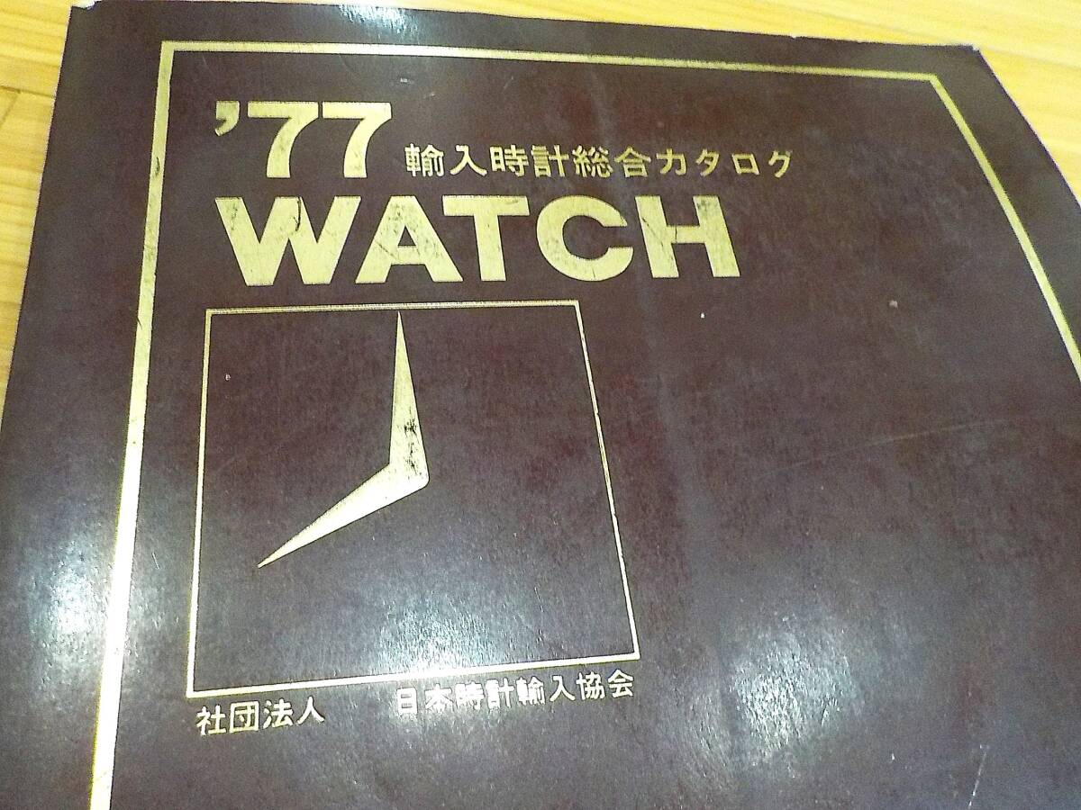 Yahoo!オークション -「輸入時計総合カタログ」の落札相場・落札価格